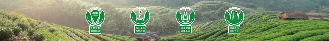 国山圣水茶礼天下