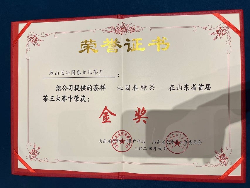 沁园春绿茶金奖.jpg